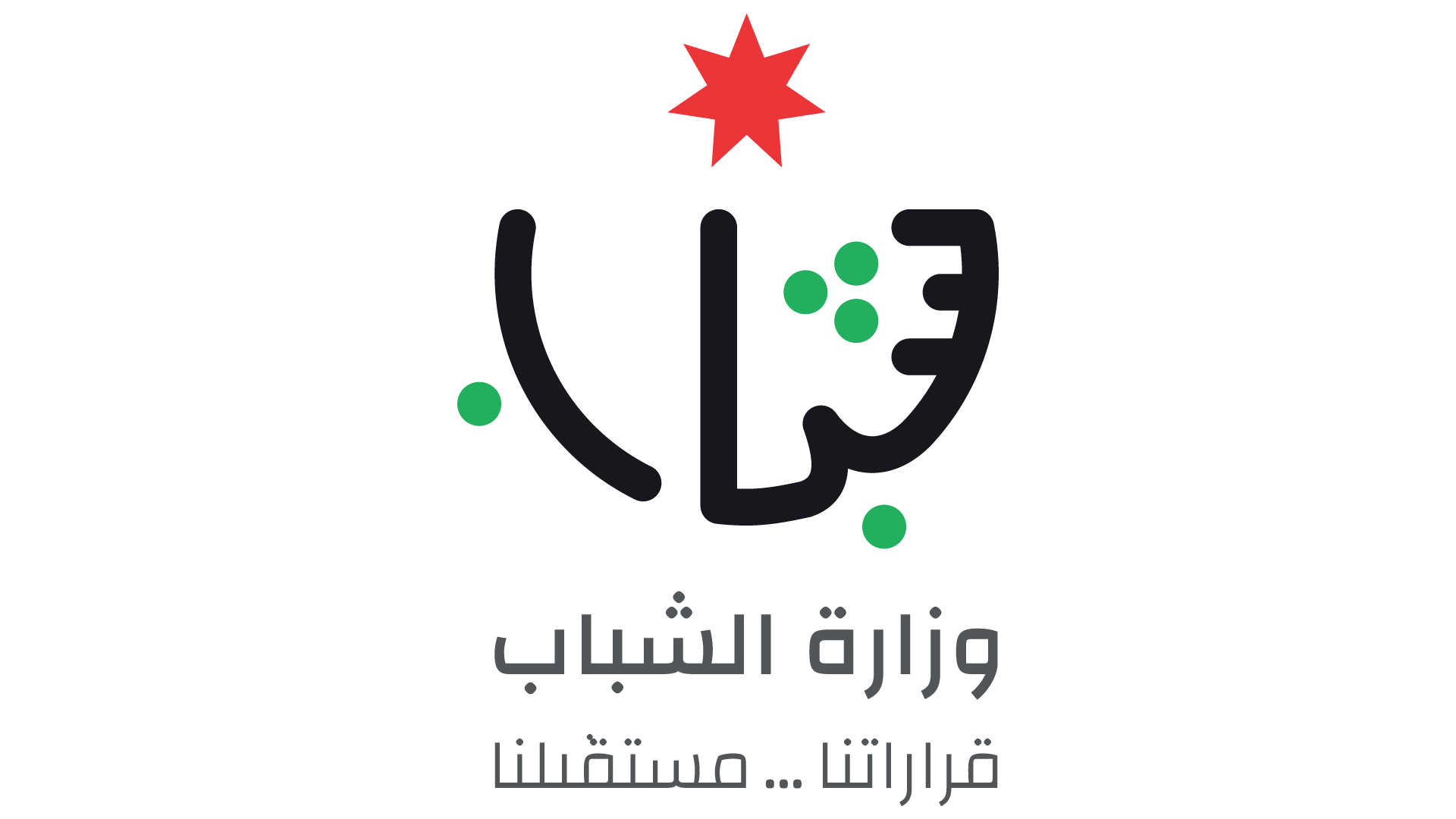 وزارة الشباب الأردنية — Jordan Ministry of Youth