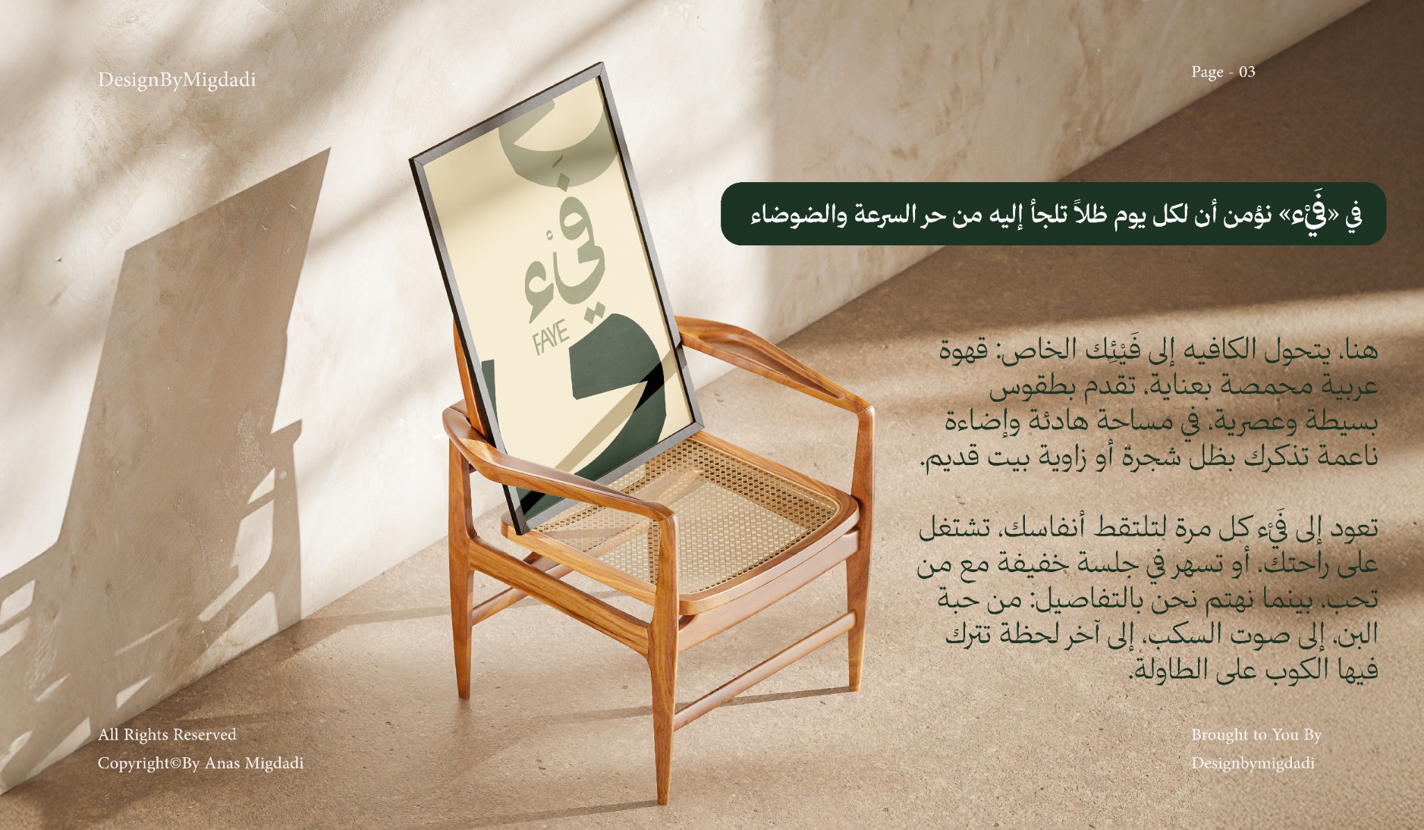 The brand story: a quiet place in a hurried day.